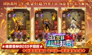 马王狂野超超超变手游下载官方版图片1