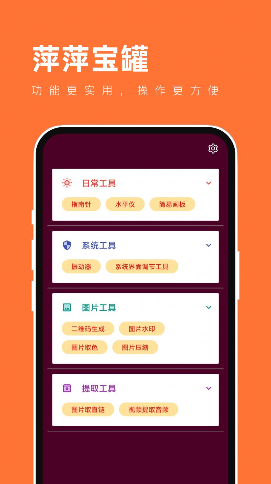 萍萍宝罐app图1