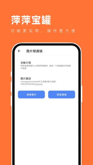 萍萍宝罐app最新版图片1