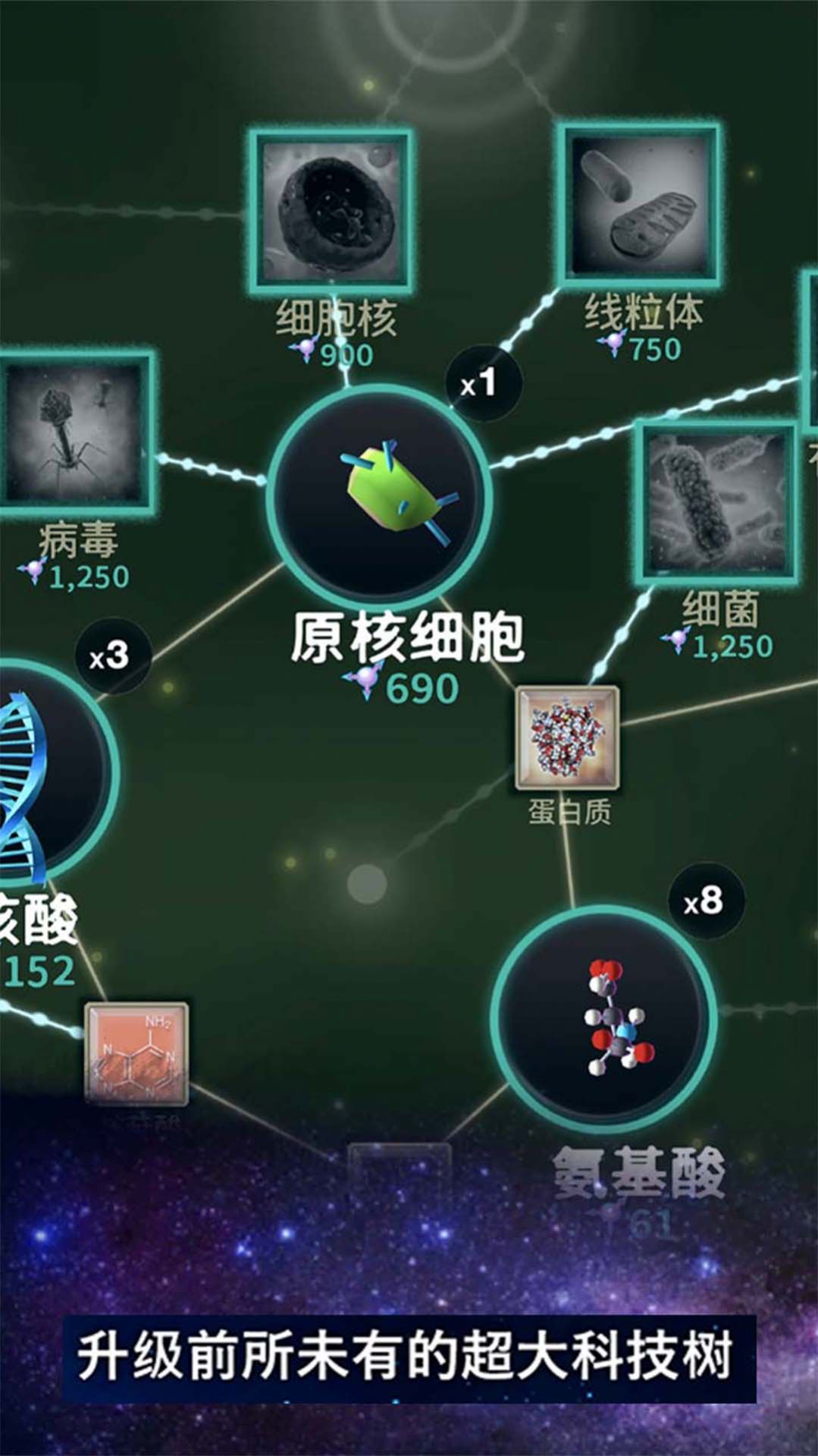 模拟生存细胞起源游戏图3