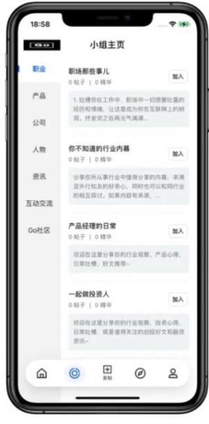 Go小栈app最新版图片1