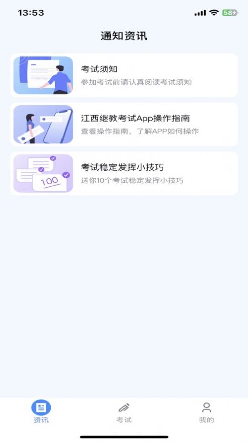 江西继教考试app官方版图片1