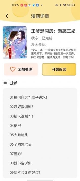 深夜漫画爽读系列app图3