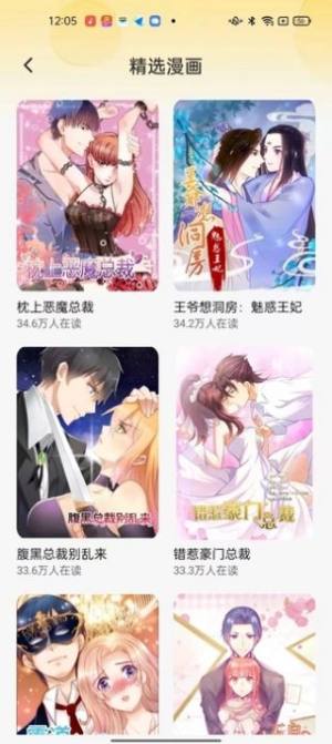 深夜漫画爽读系列app官方版图片1