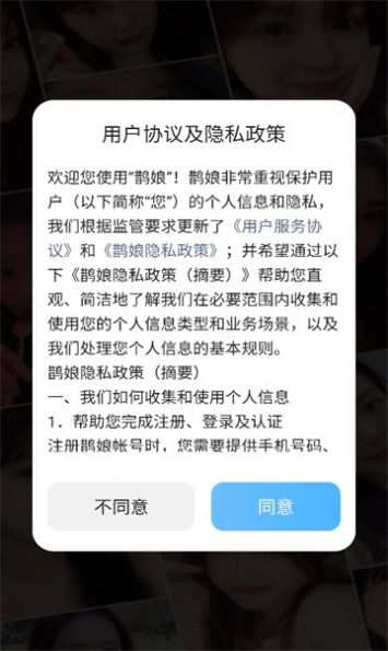 鹊娘交友app手机版图片1