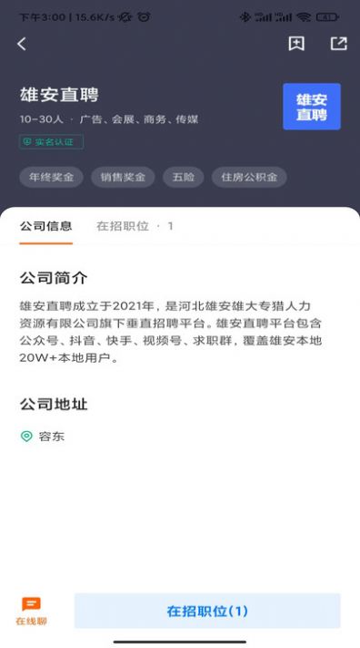 雄安直聘app图2