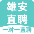 雄安直聘招聘网官方版app v2.6.14