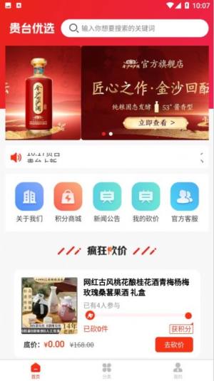 贵台优选app最新版图片1