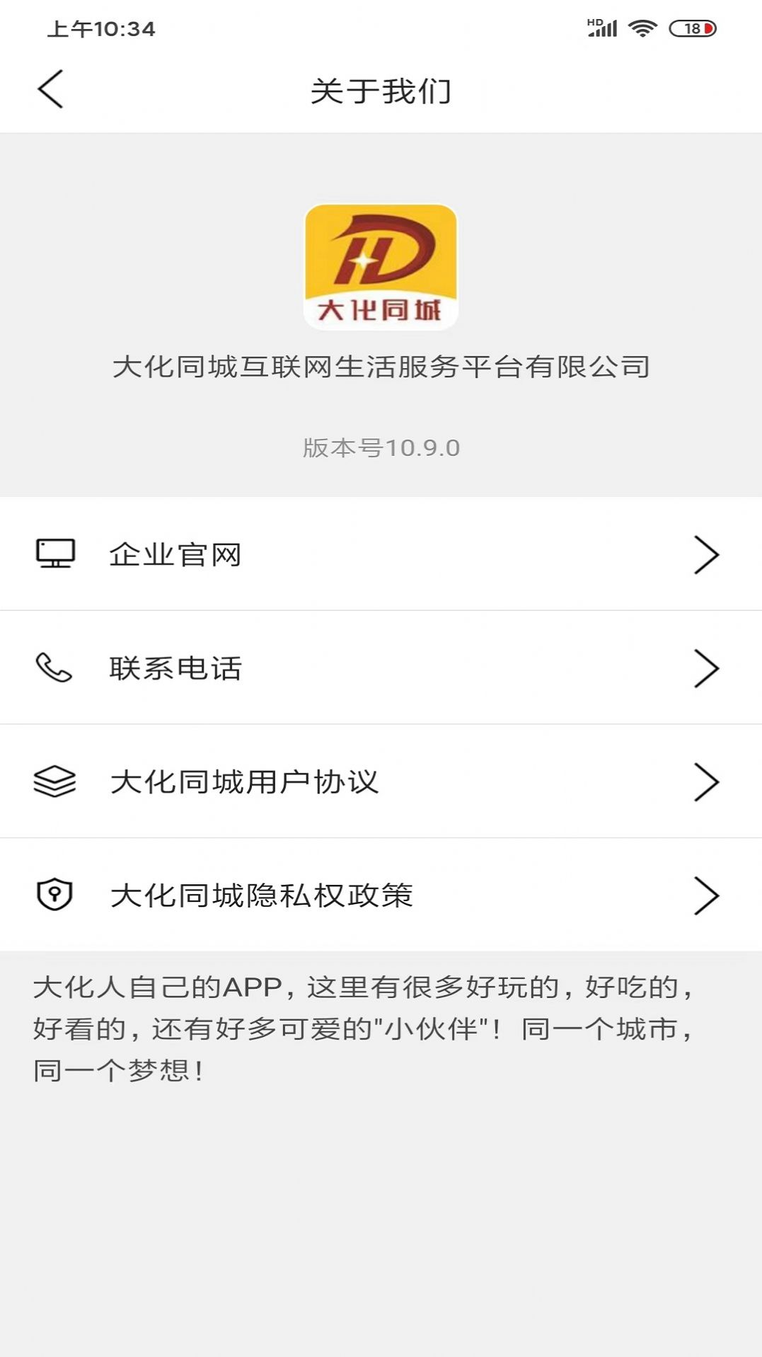 大化同城app图3