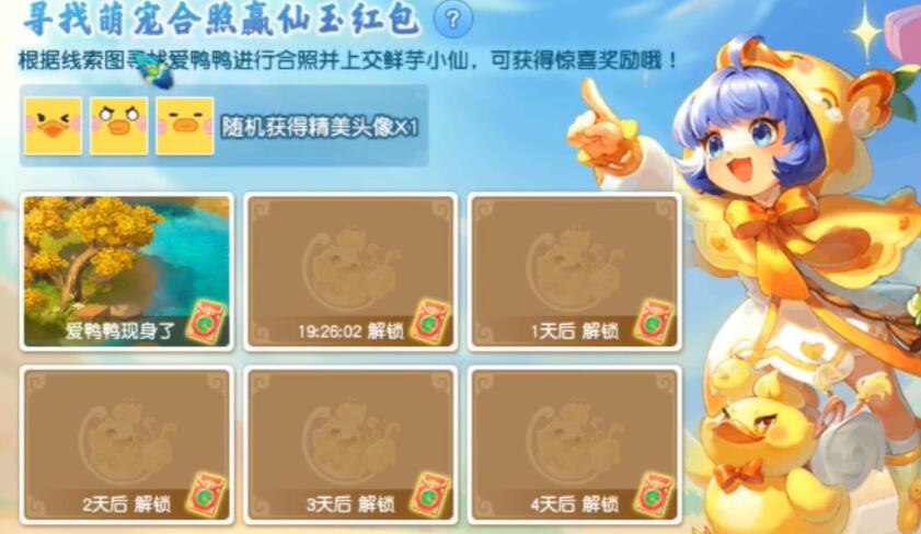 梦幻西游寻找爱鸭鸭位置怎么找  1-6天寻找爱鸭鸭坐标位置大全[多图]