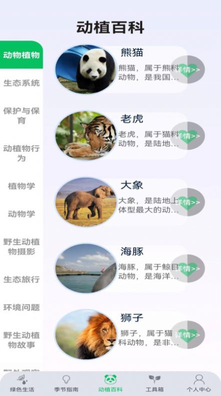 动植助手app图1