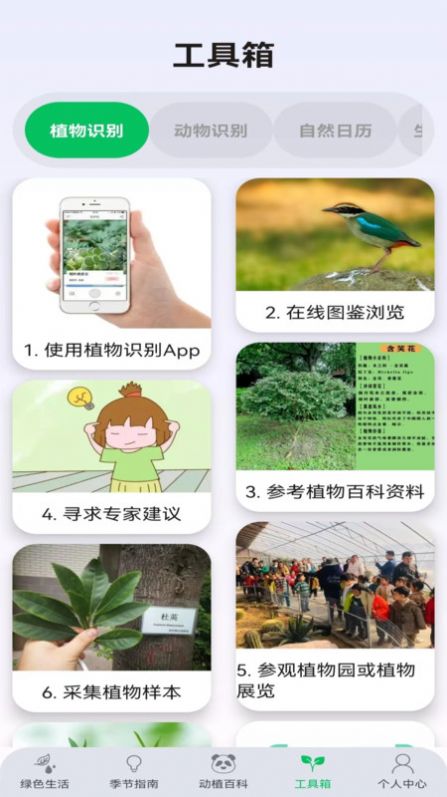 动植助手app最新版图片1