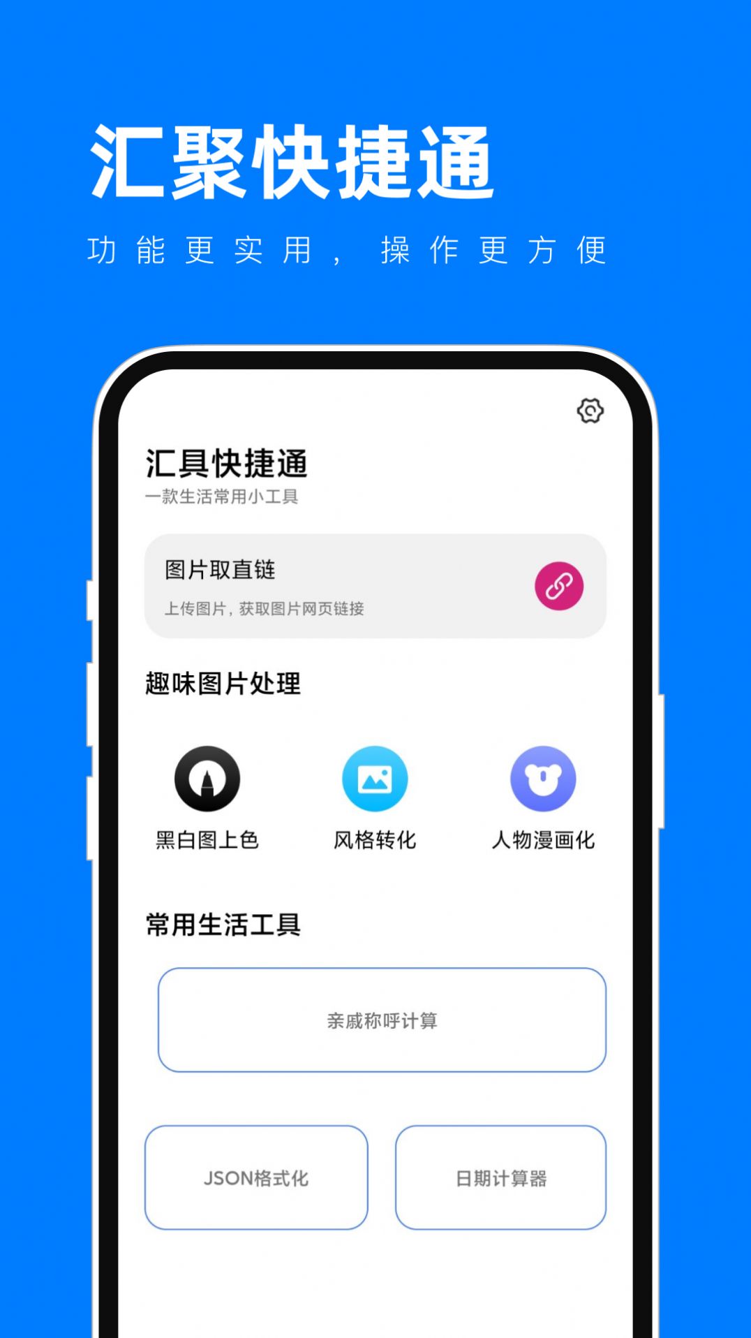 汇具快捷通app图1