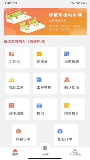 随秒车检服务端app手机版图片1