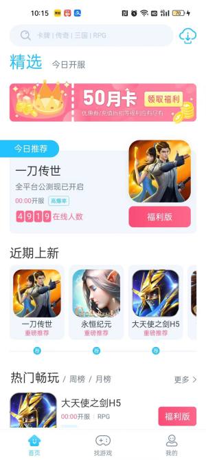 50游戏盒app官方版图片1