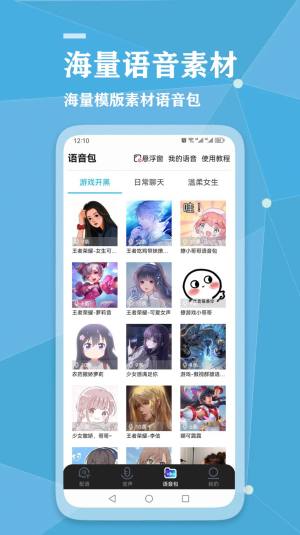 千千变声配音器app图2