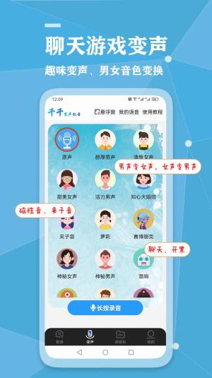 千千变声配音器app手机版图片1