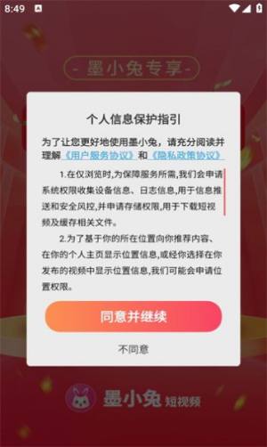 墨小兔app官方版图片1