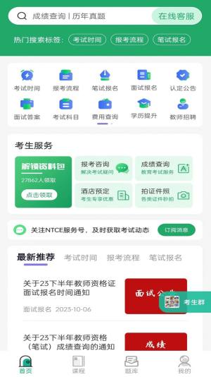 教师资格证习题库app图3