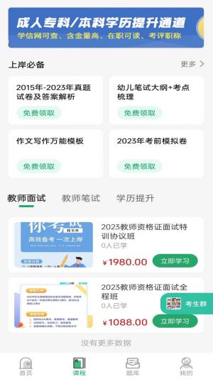 教师资格证习题库app最新版图片1