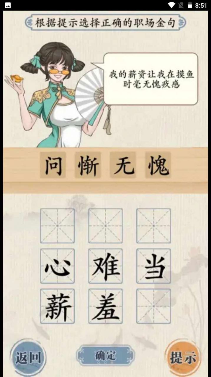 趣味文字挑战游戏图1