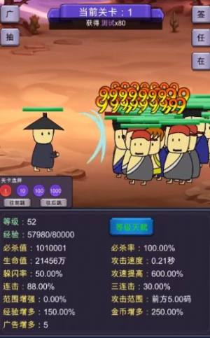 一刀必杀9999999游戏图3