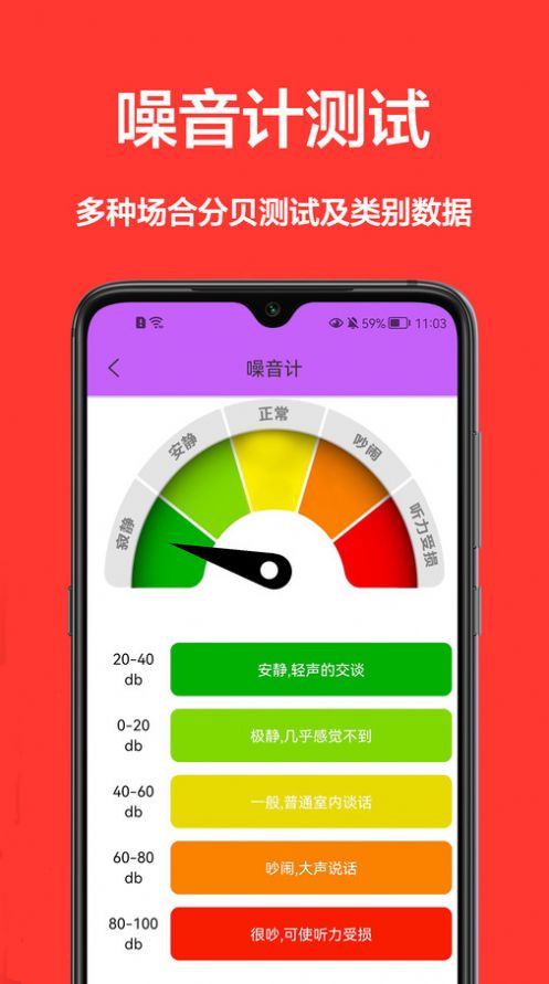 手机测量王app图2
