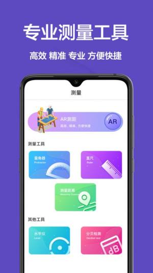 手机测量王app安卓版图片1