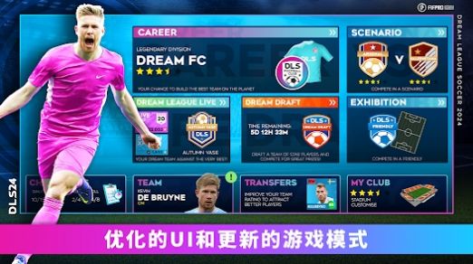 Dream League Soccer 2024游戏最新安卓版图片2