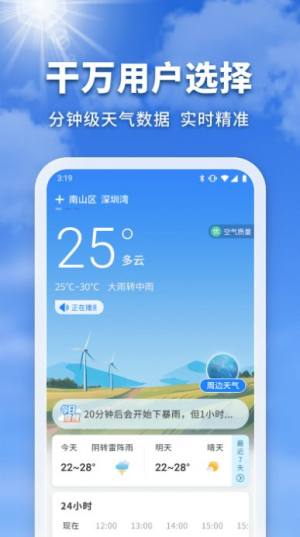 万能实况天气通软件手机版图片1