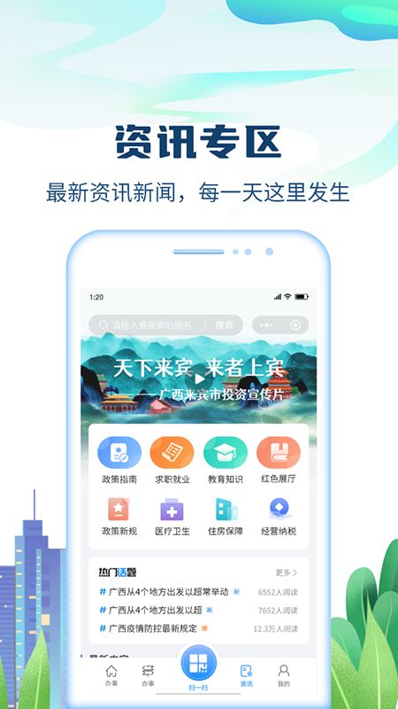 天下来宾app图3