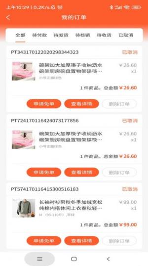 开心桃购物app手机版图片1