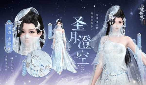 逆水寒圣月主题时装多少钱  圣月主题时装价格获取攻略[多图]