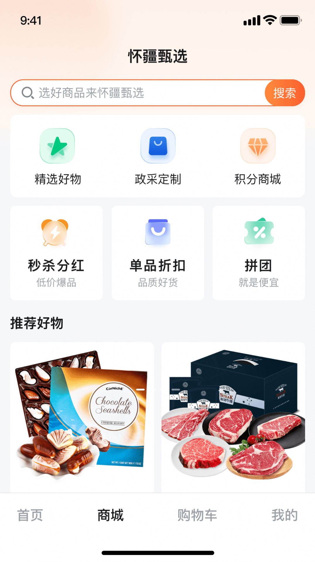 怀疆甄选app图1