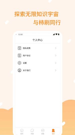 柿子爽刷app图1