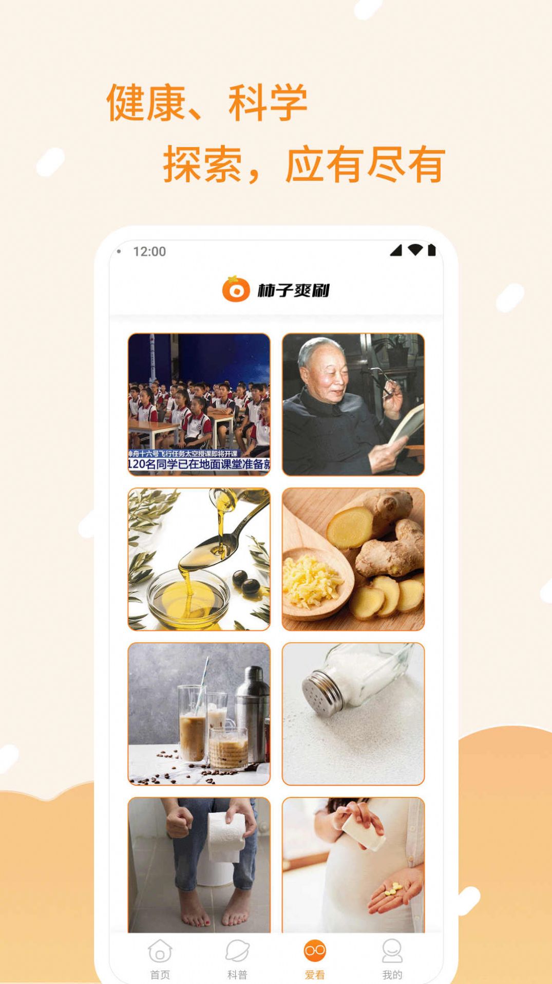 柿子爽刷app图2