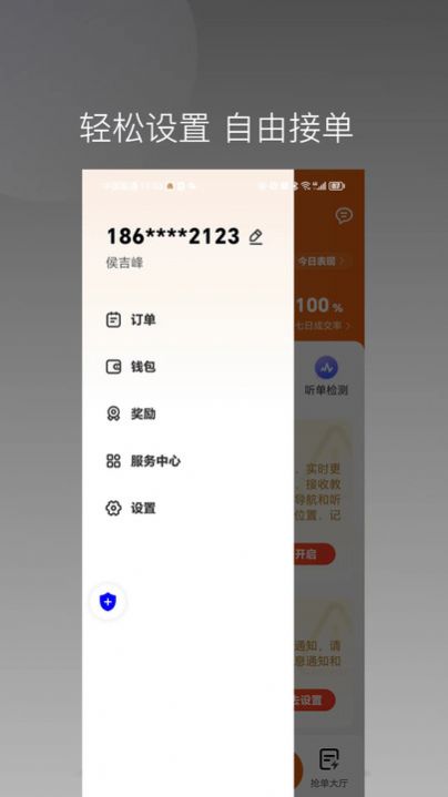 唐诗出行司机端app图1