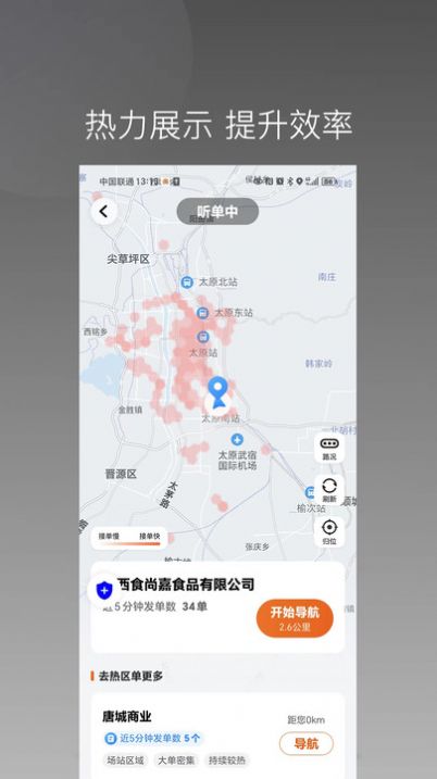 唐诗出行司机端app图3