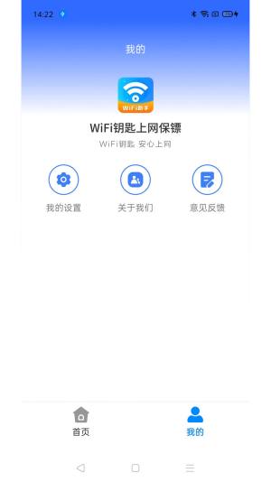 WiFi钥匙上网保镖软件图2