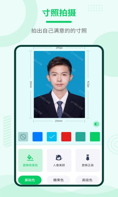 证件照神器app图1