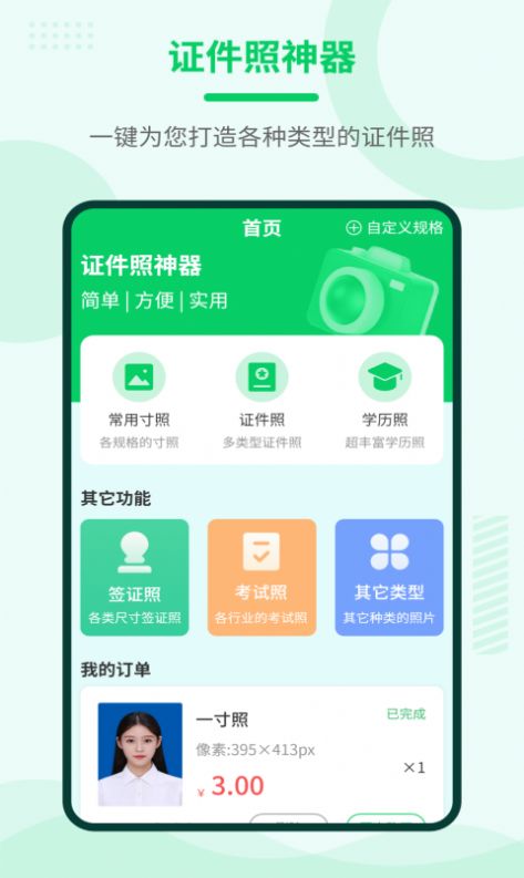 证件照神器app图2