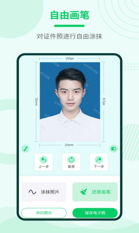 证件照神器app图3