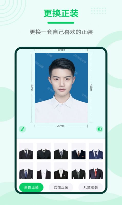 证件照神器app免费版图片1