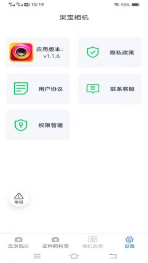 果宝相机软件下载安装官方版图片4