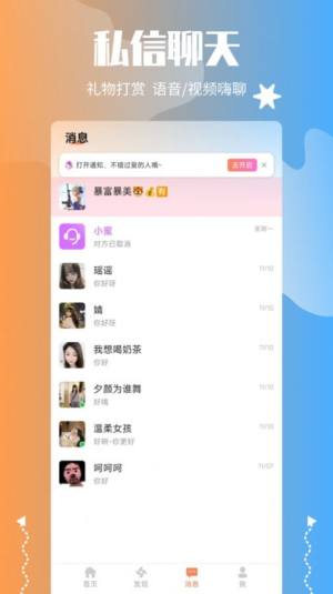 萌喵交友app手机版图片2