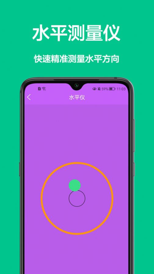 手机测量王app安卓版图片4