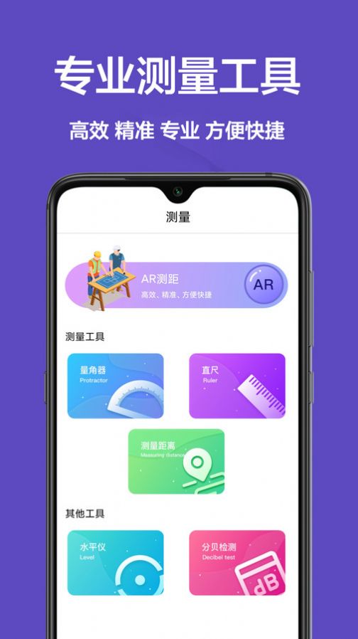 手机测量王app安卓版图片5