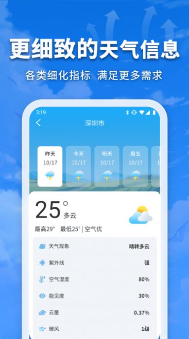 万能实况天气通软件手机版图片2