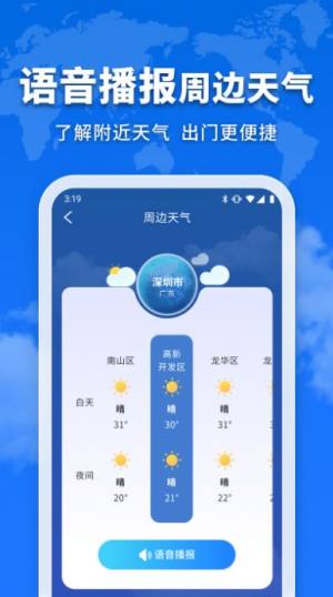 万能实况天气通软件手机版图片3