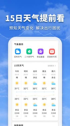 万能实况天气通软件手机版图片4